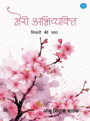 cover image of Meri Abhivyakti